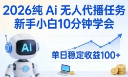 ��17548�ڣ�2026��Ai���˴�����������С��10����ѧ�� �� �����ȶ�����100+